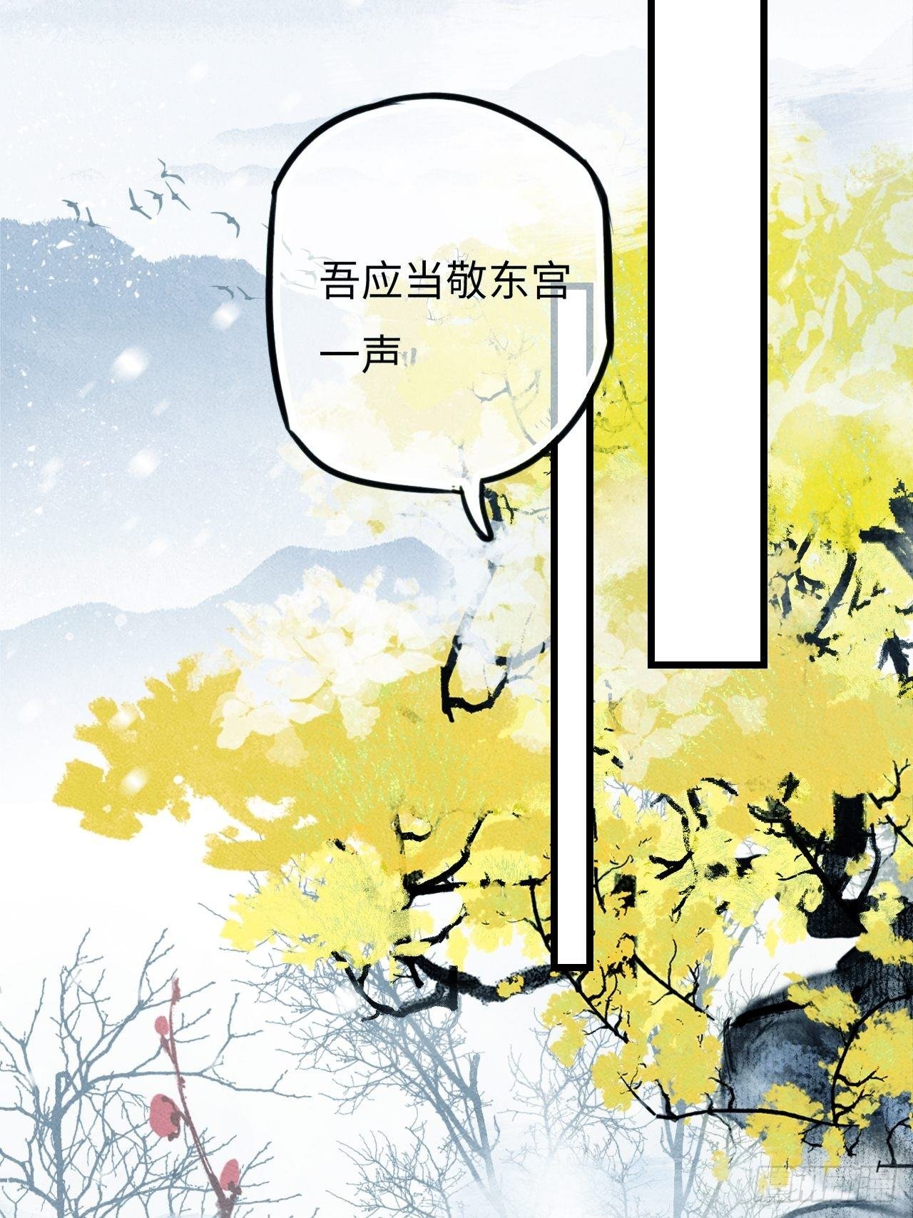 东宫番外之人间问道（3）