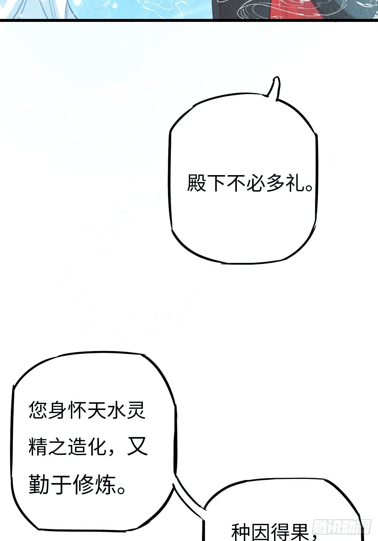 东宫番外之人间问道（3）