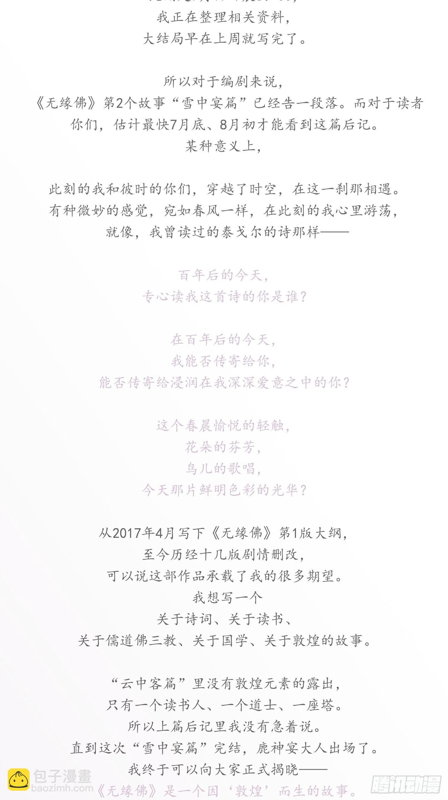 雪中宴篇后记：此曲只应天上有