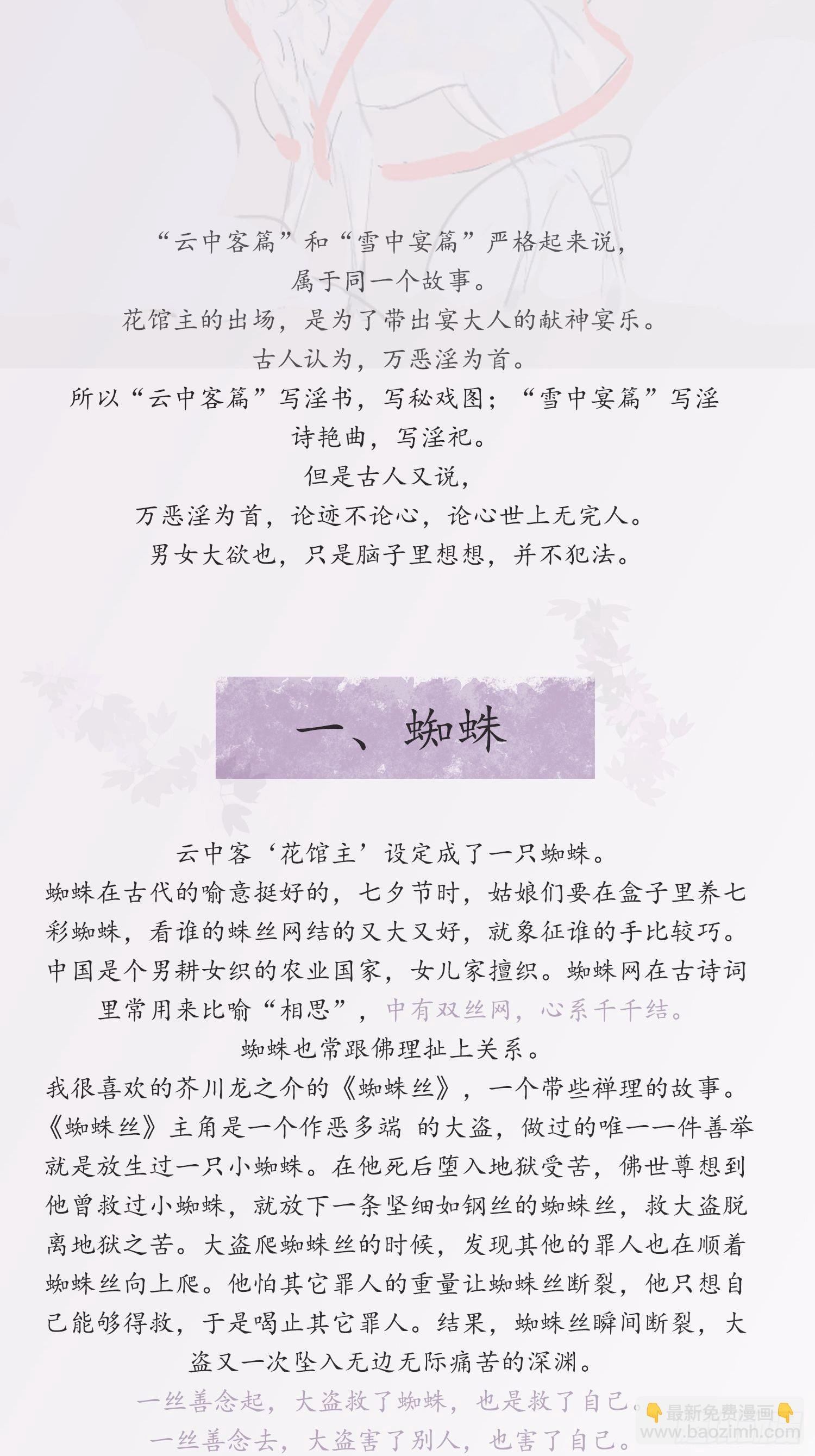 雪中宴篇后记：此曲只应天上有