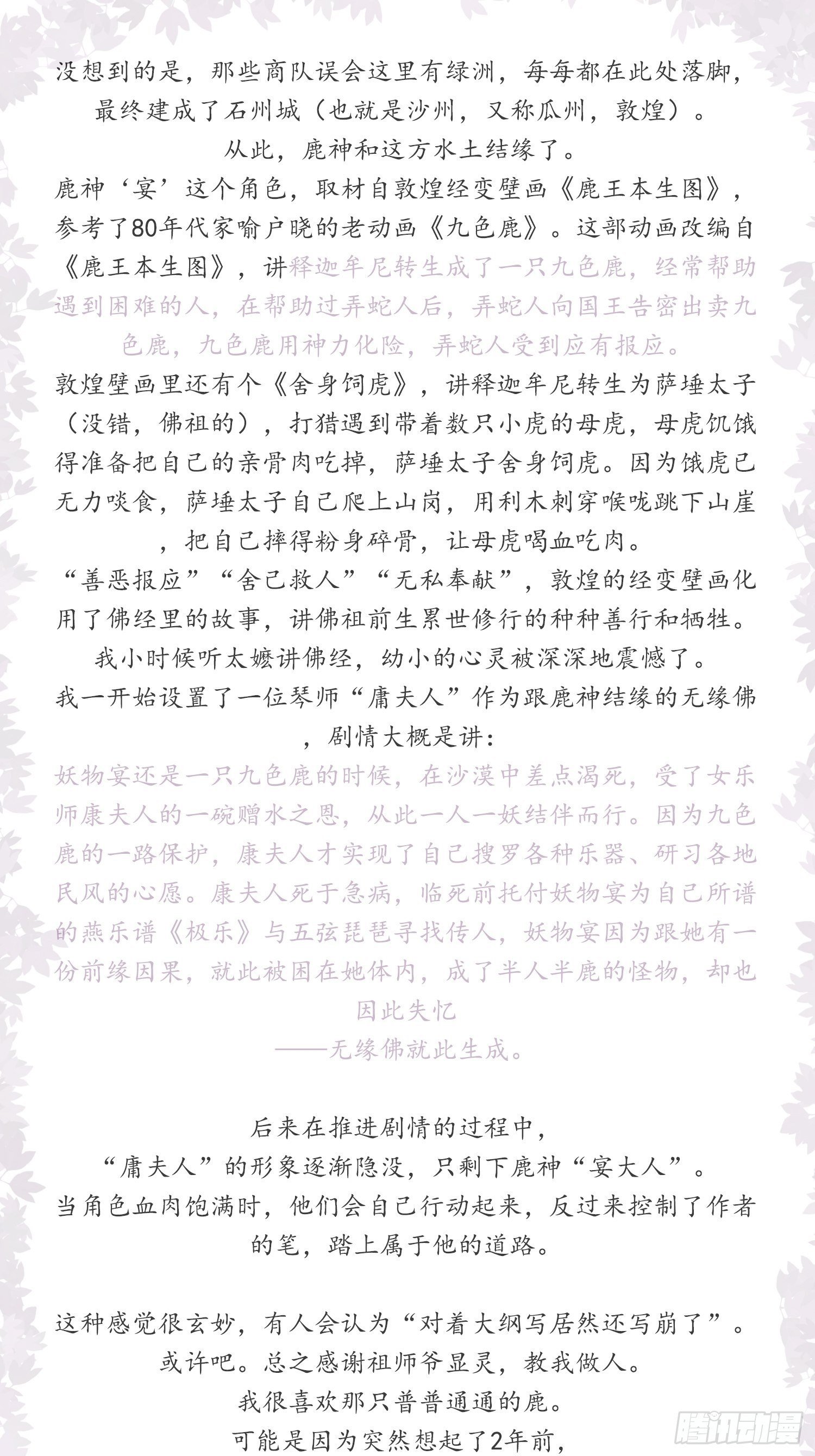 雪中宴篇后记：此曲只应天上有