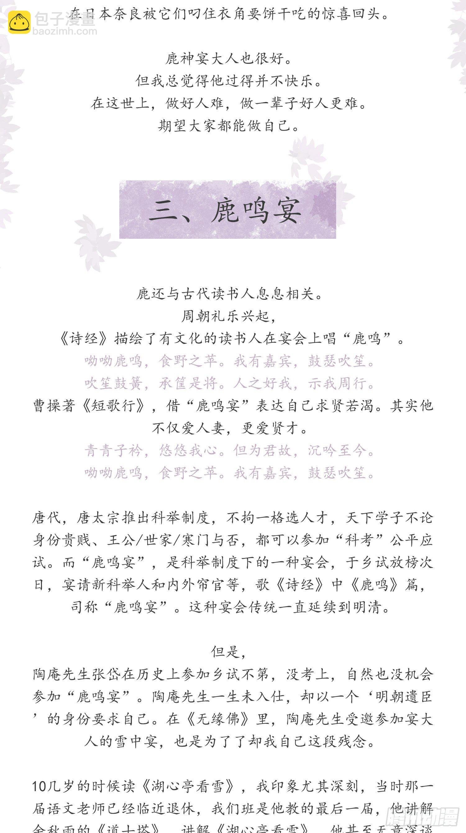 雪中宴篇后记：此曲只应天上有