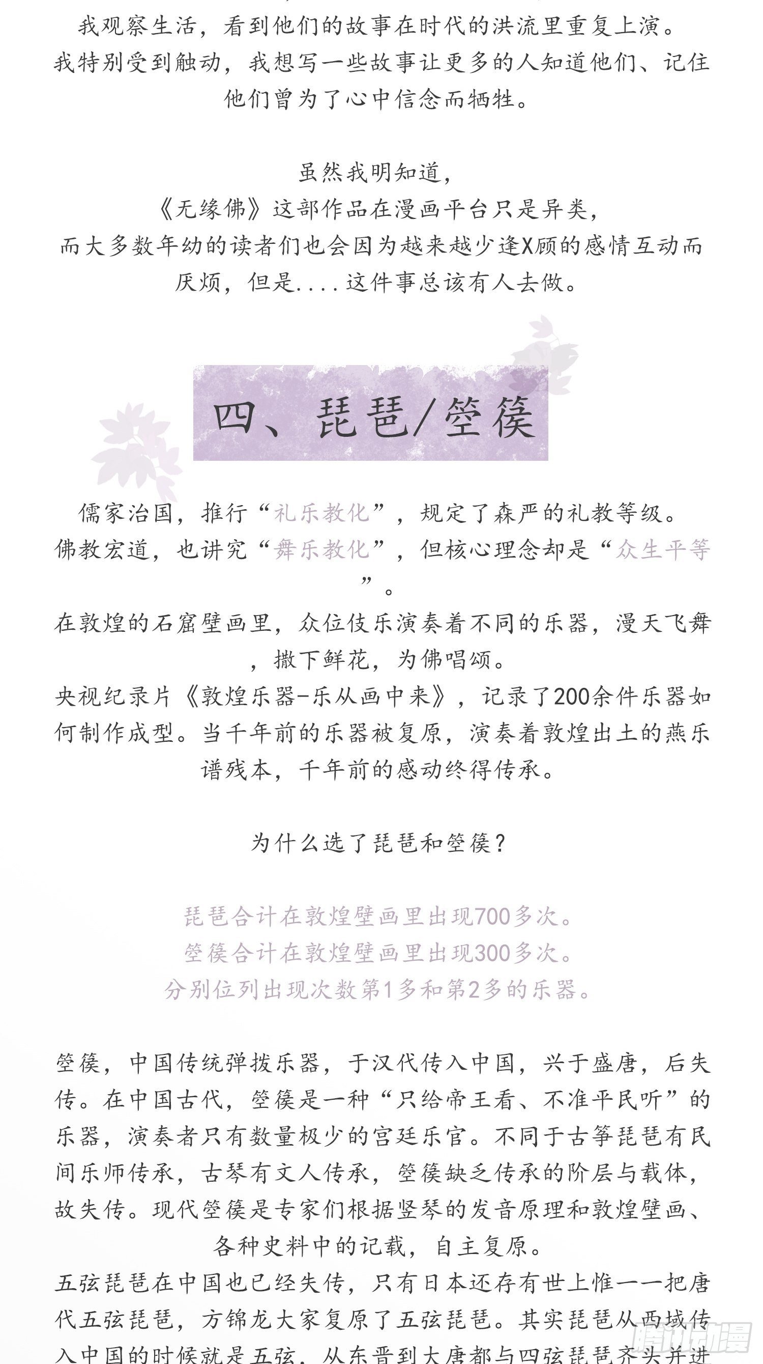 雪中宴篇后记：此曲只应天上有