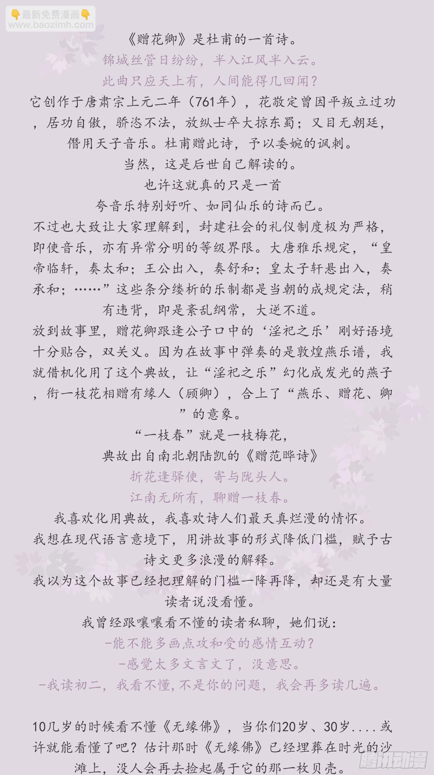 雪中宴篇后记：此曲只应天上有