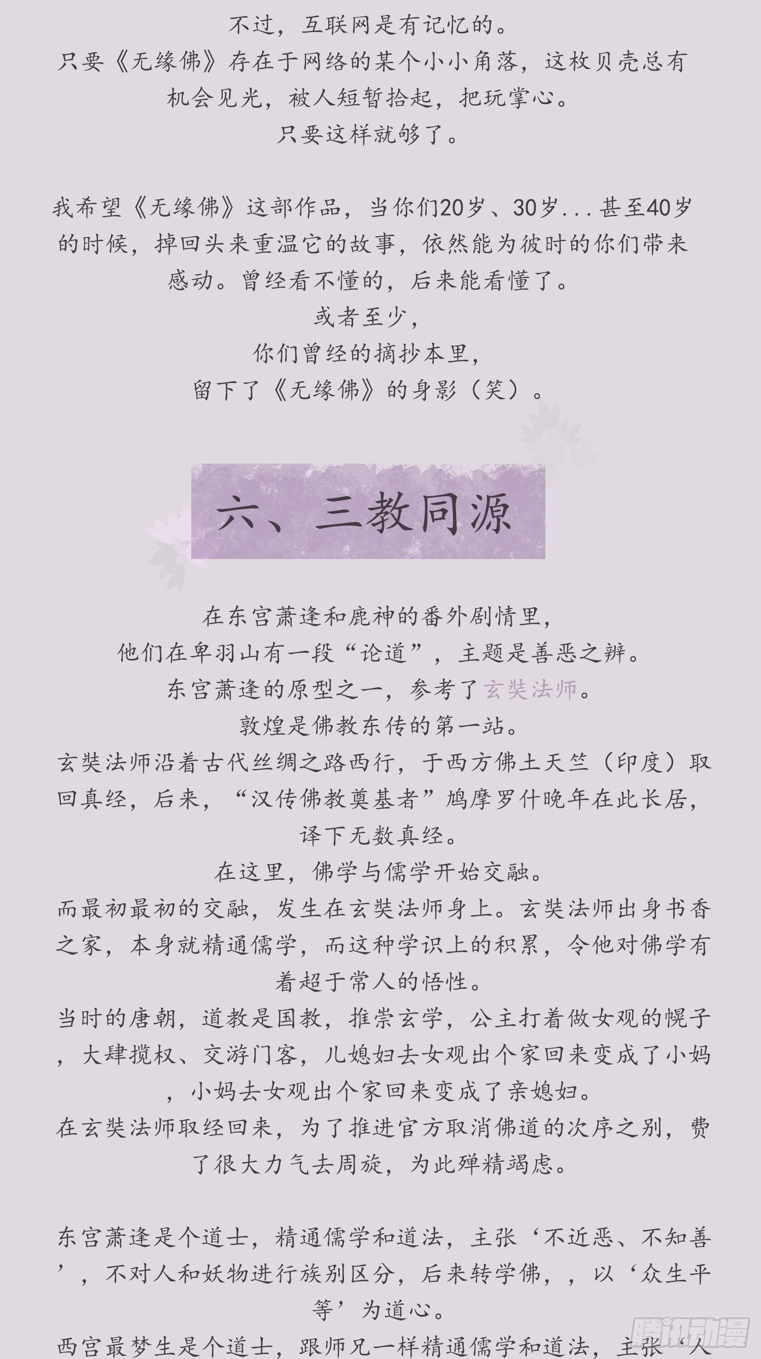 雪中宴篇后记：此曲只应天上有