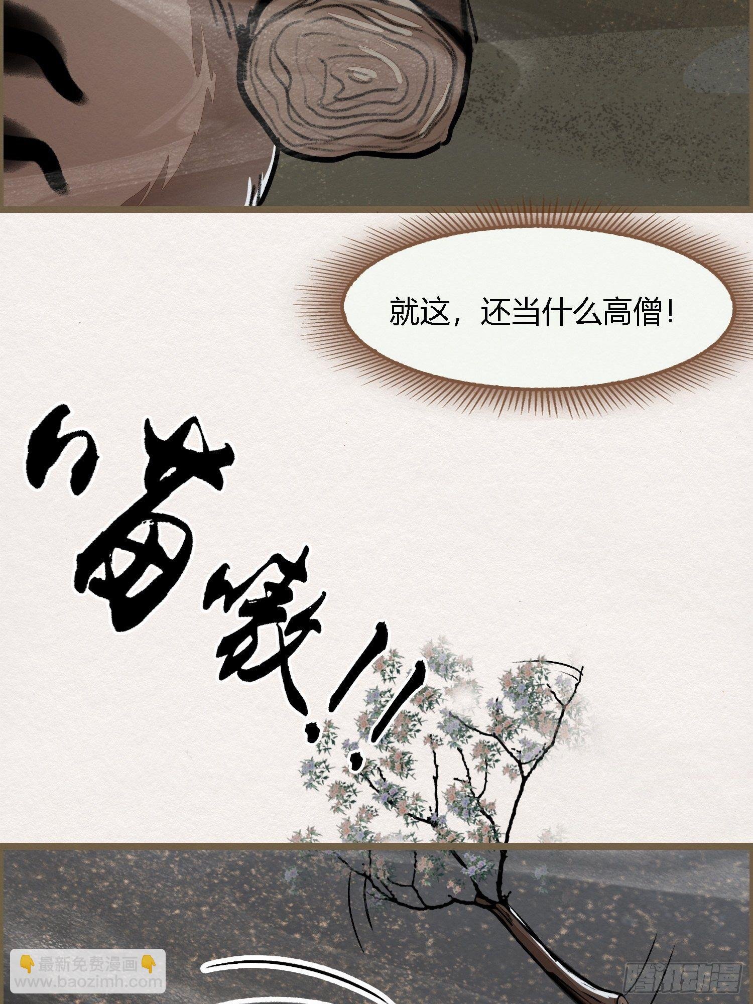 雨中声5-凡人和尚就是麻烦