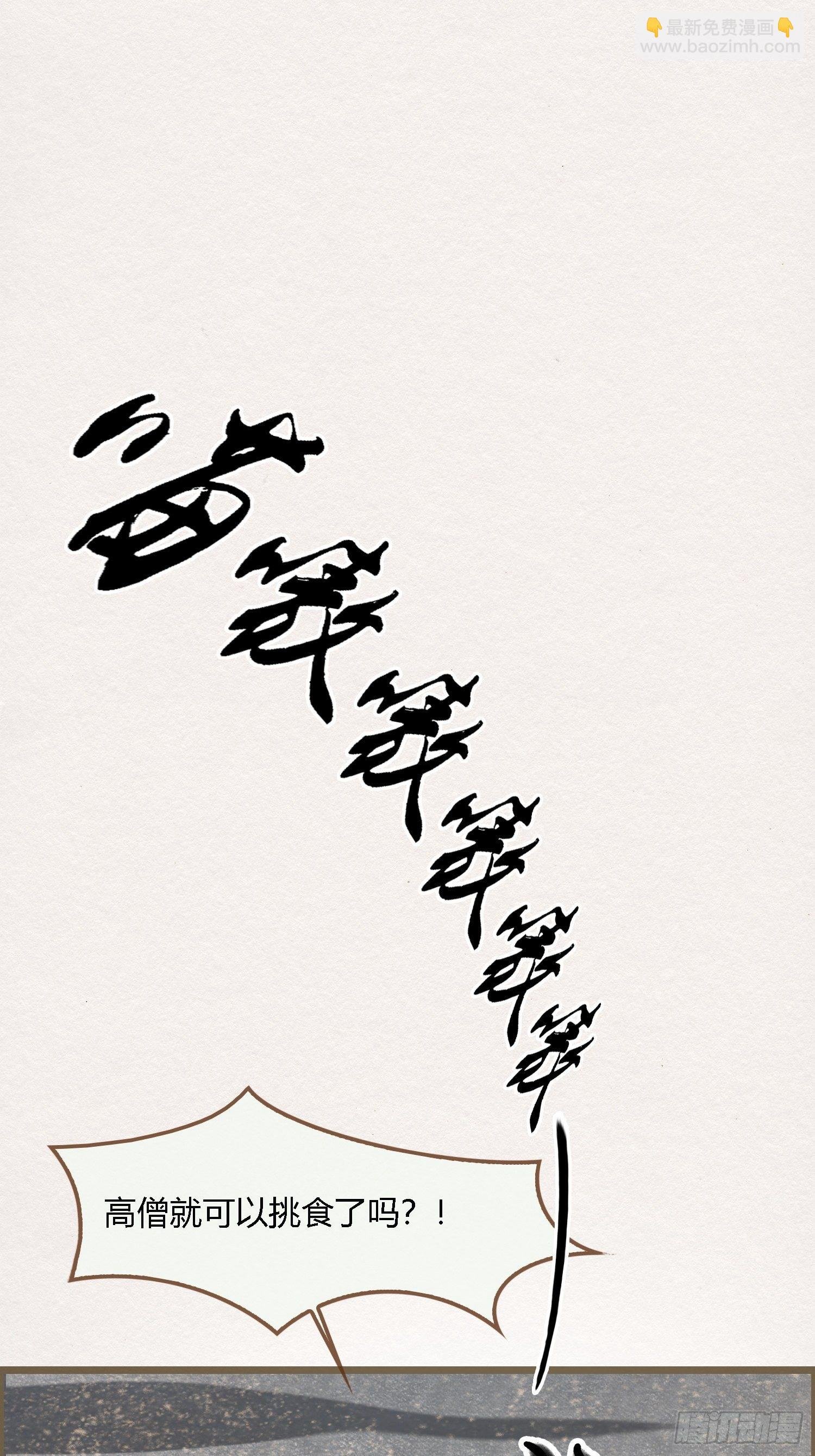 雨中声5-凡人和尚就是麻烦