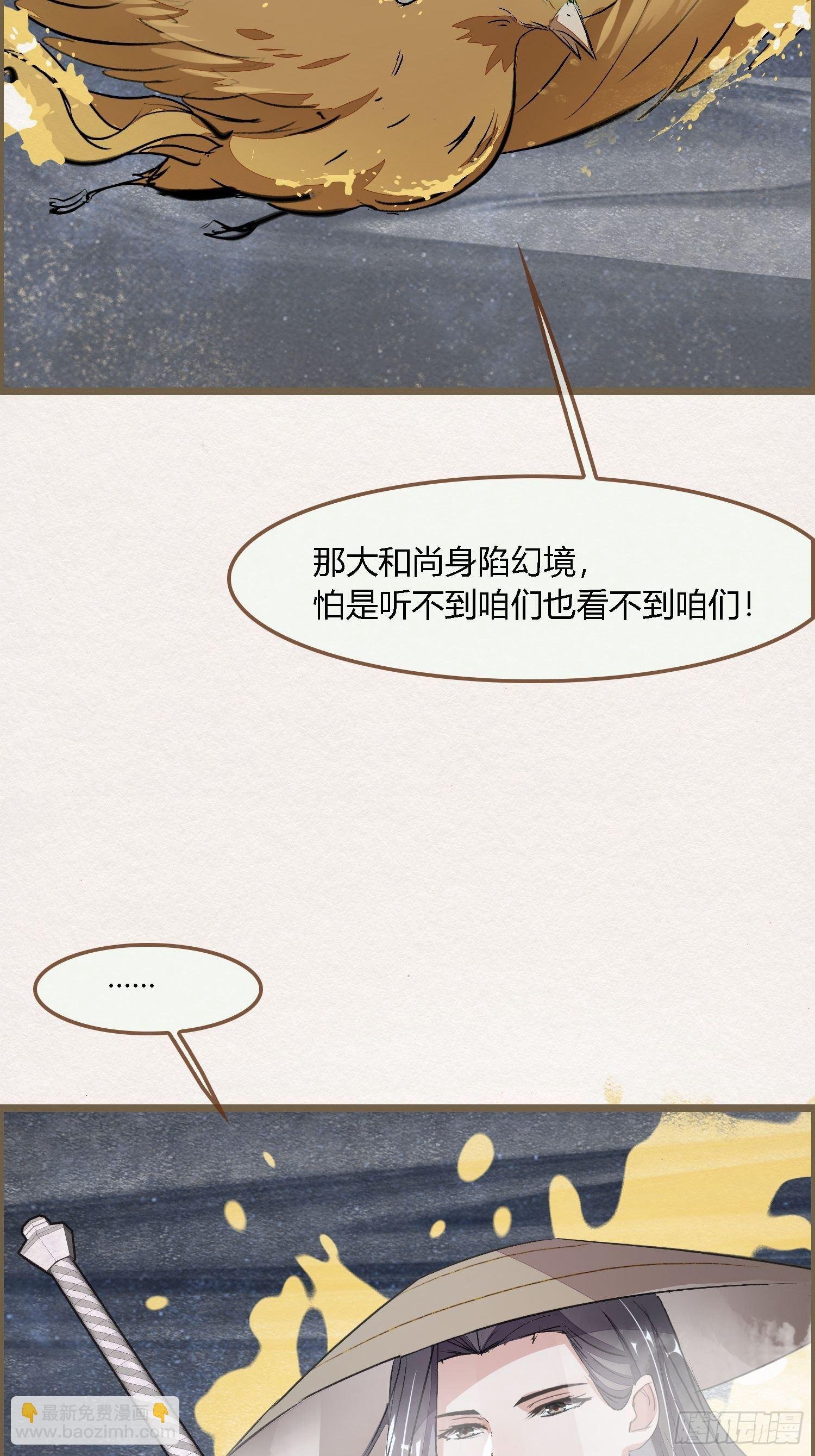 雨中声5-凡人和尚就是麻烦