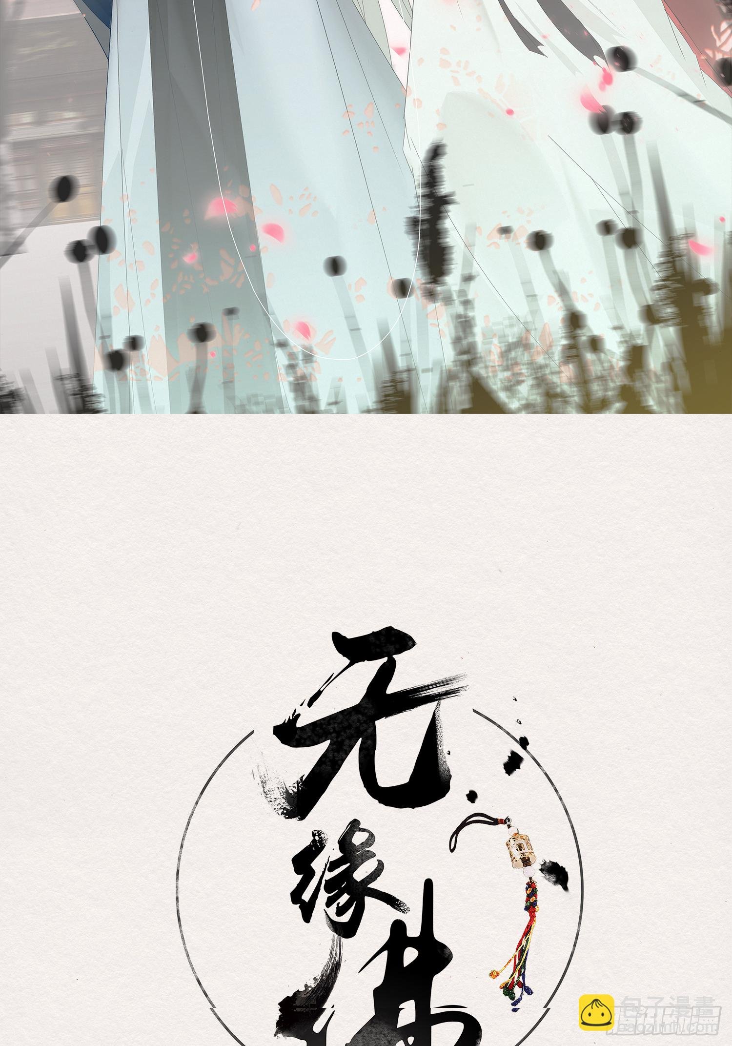 雨中声6-贫僧在修闭口禅