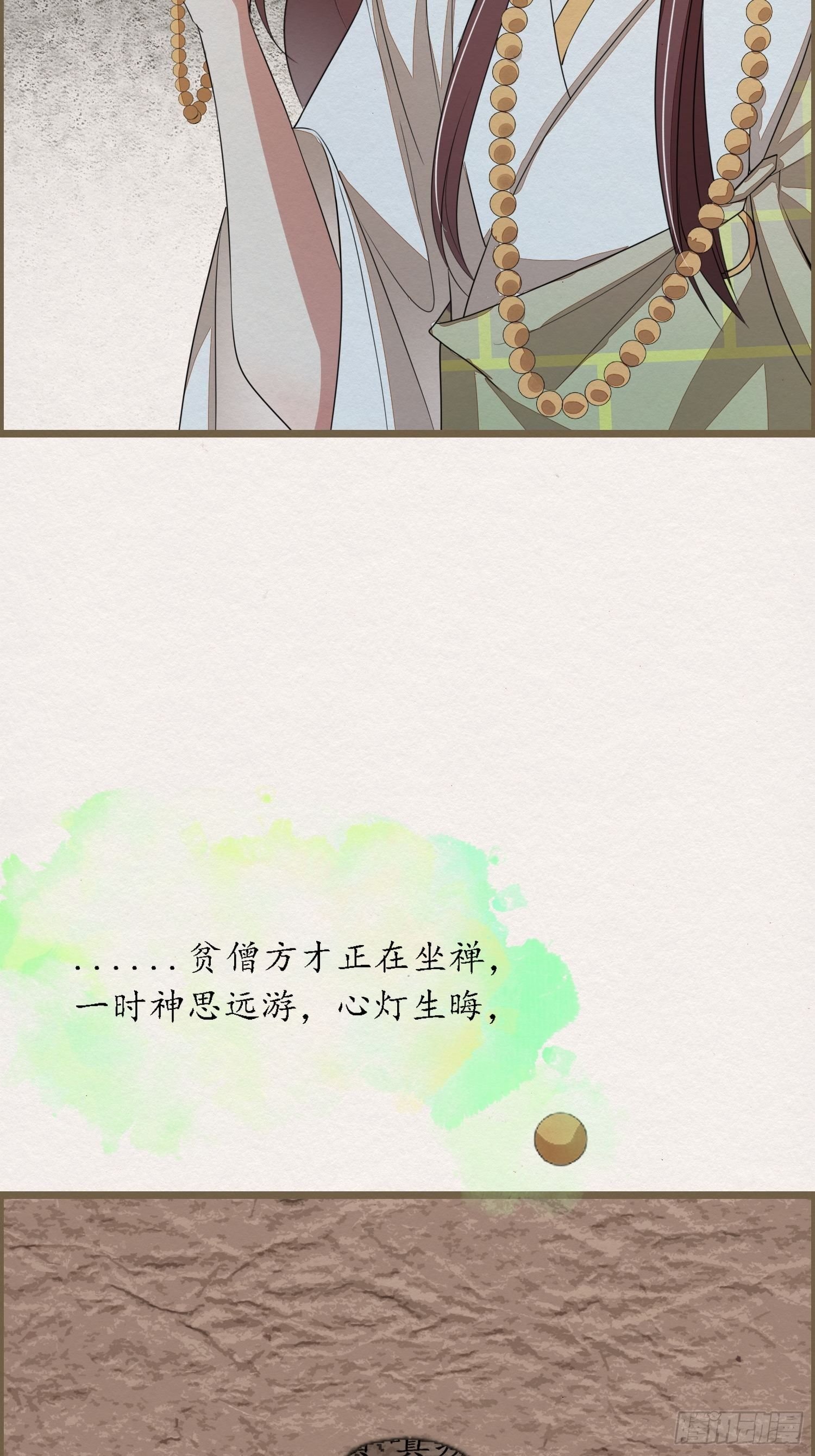 雨中声6-贫僧在修闭口禅