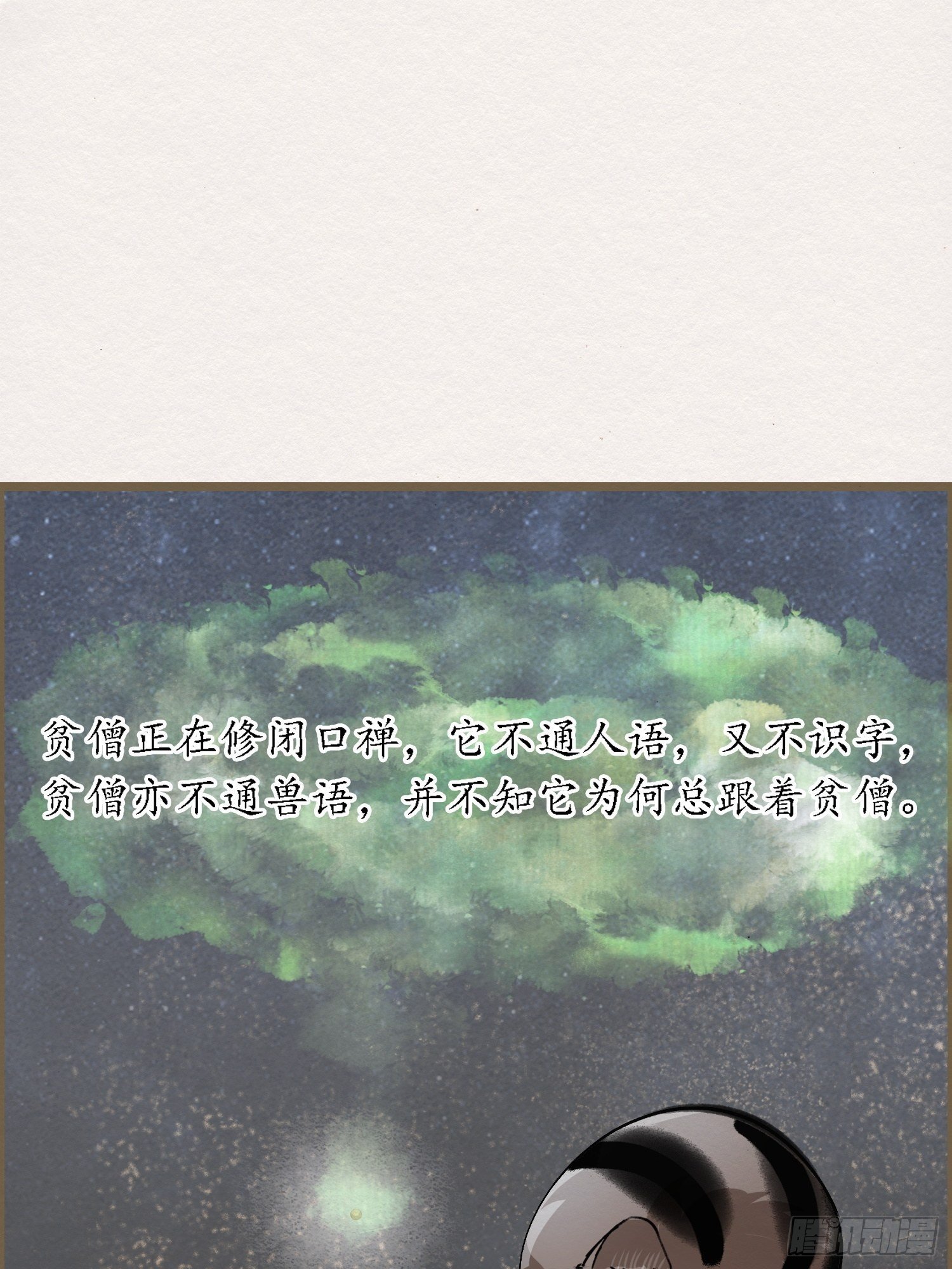 雨中声6-贫僧在修闭口禅
