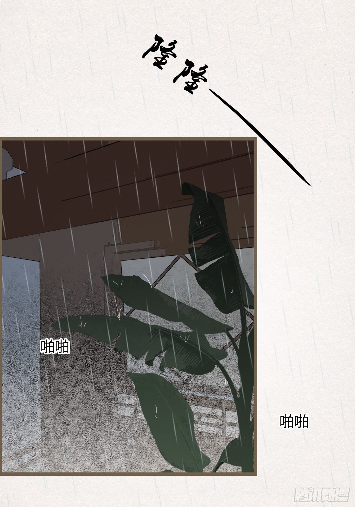 雨中声6-贫僧在修闭口禅