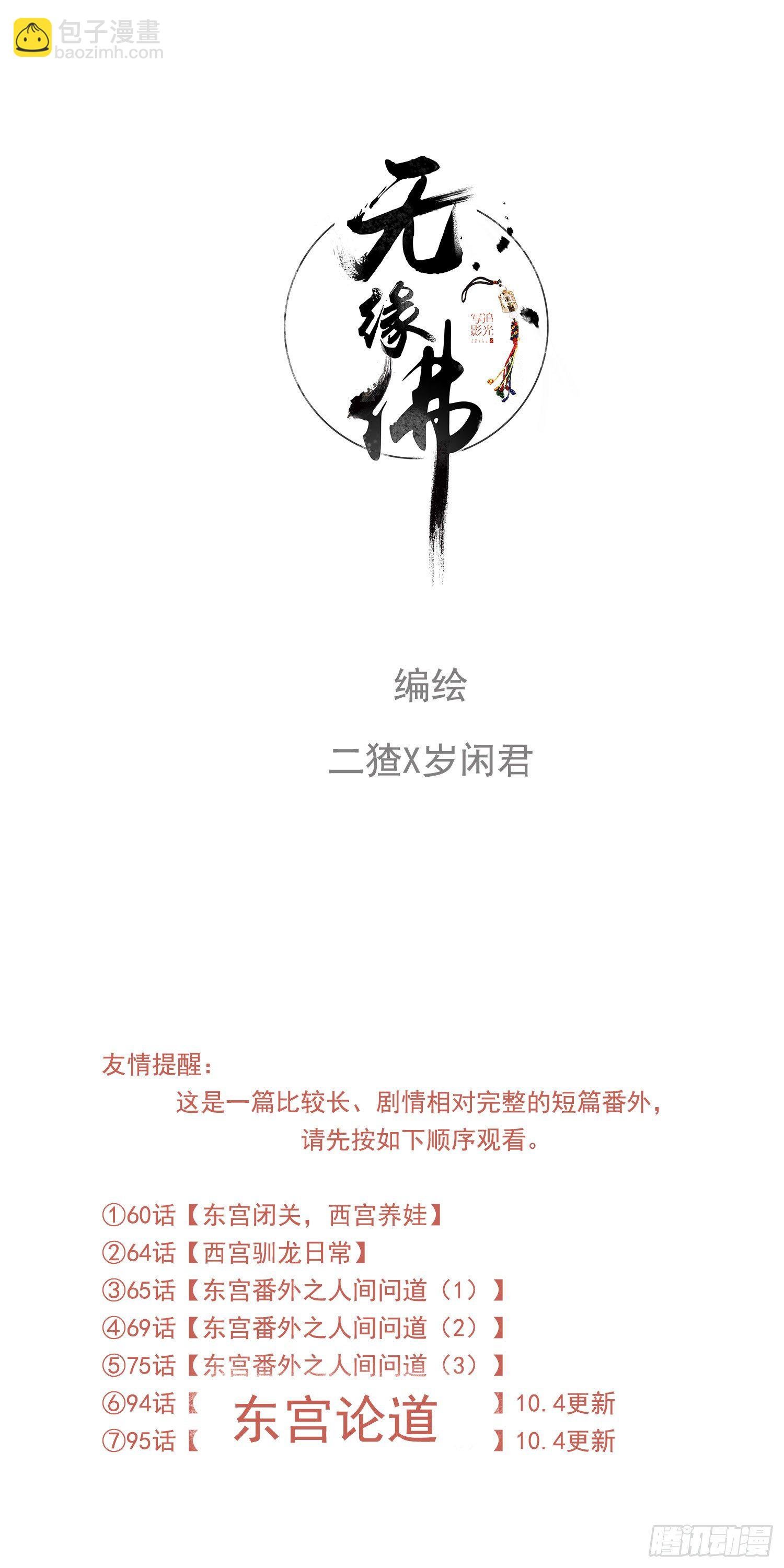 东宫论道（1）