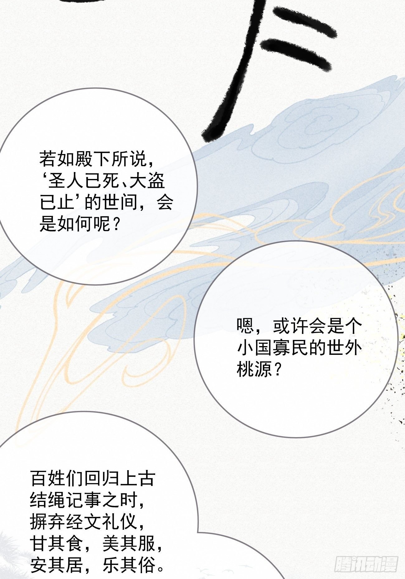 东宫论道（1）