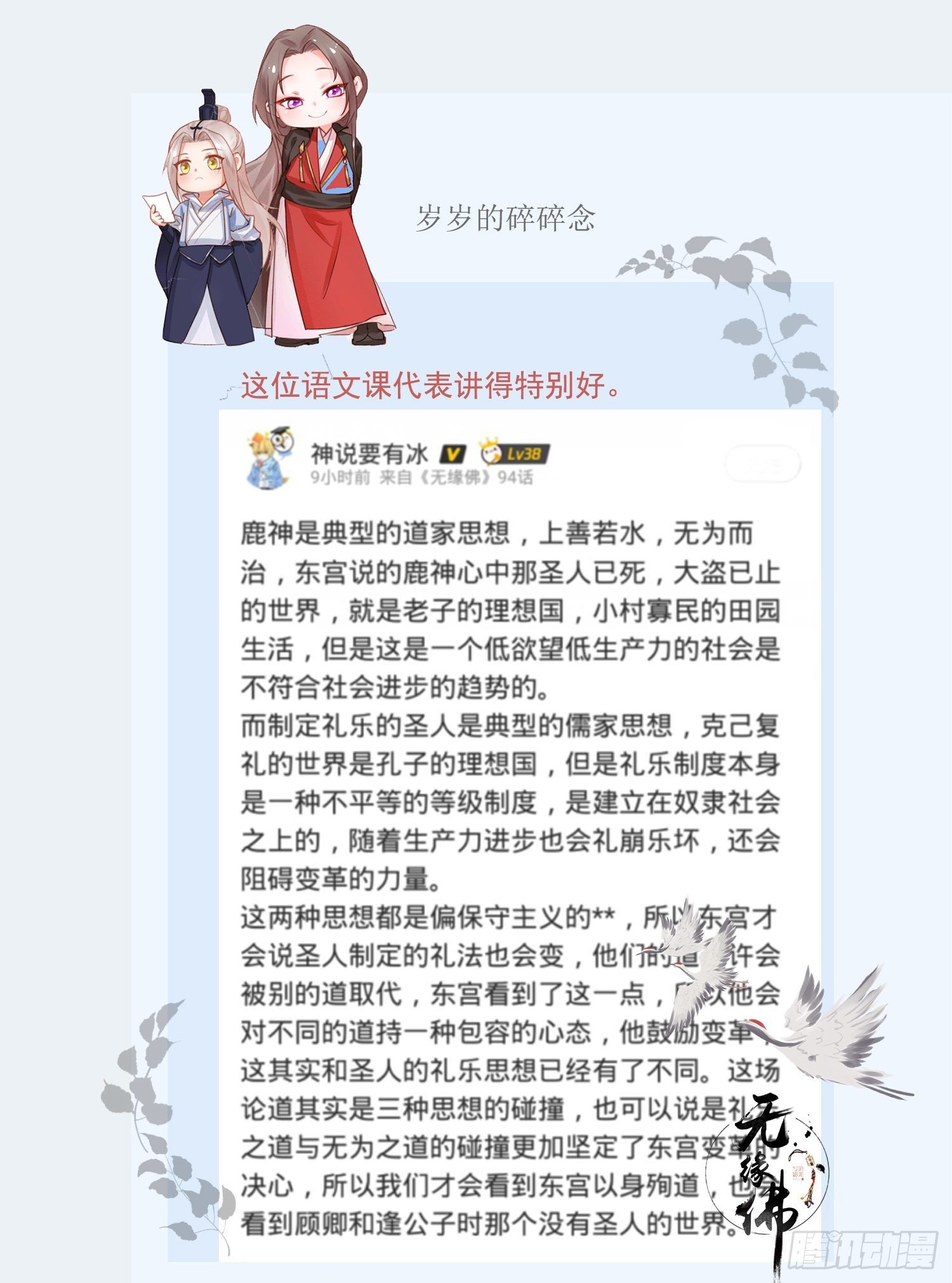 东宫论道（1）