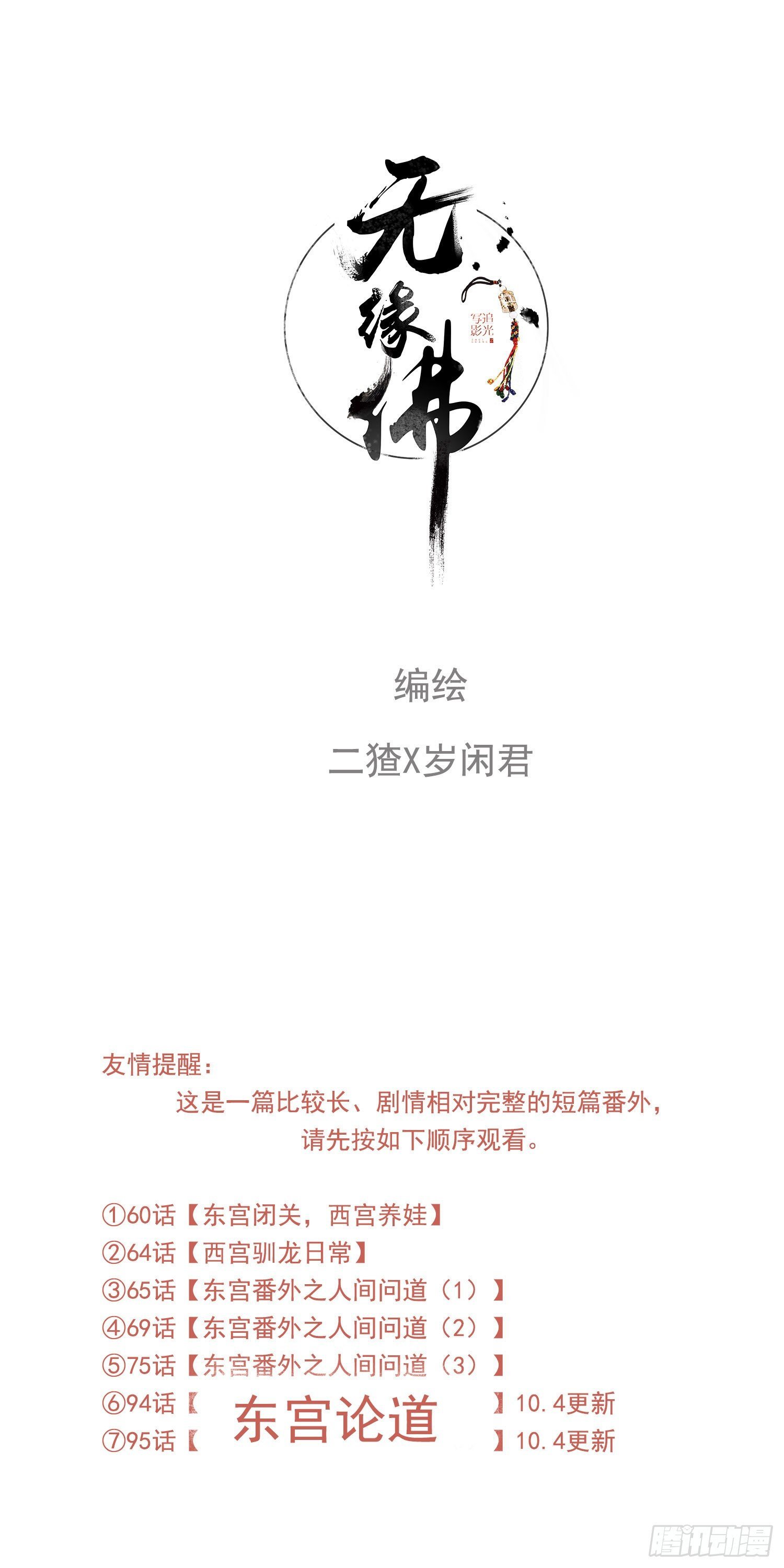 东宫论道（2）
