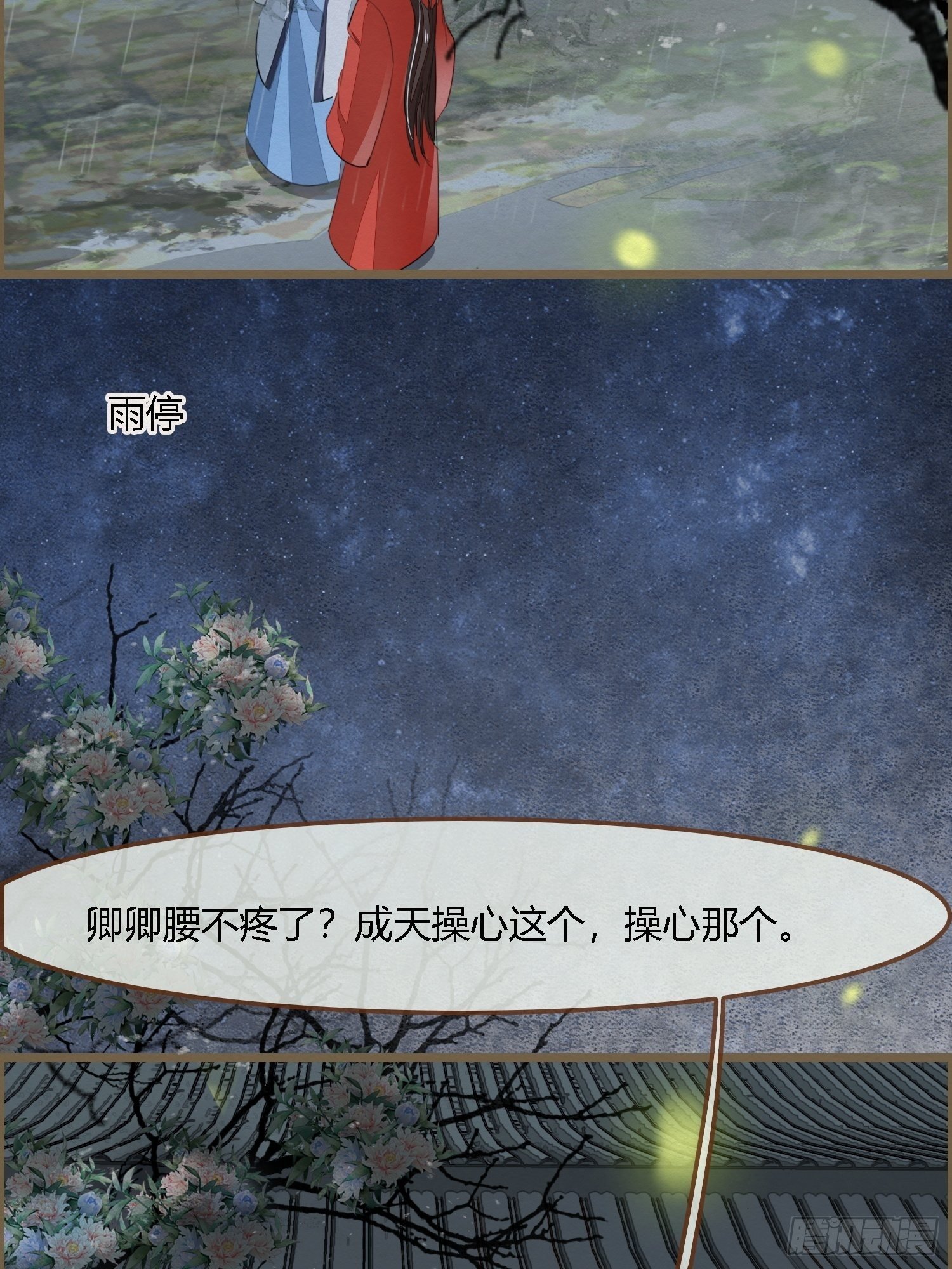 雨中声9-不操心不该操心的