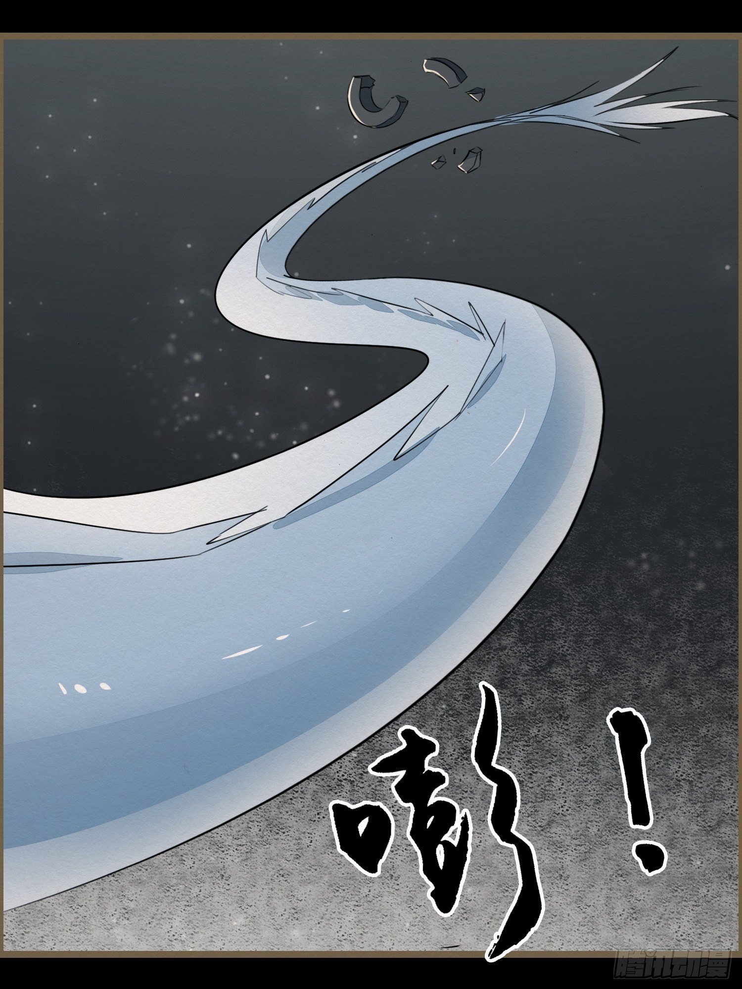 雨中声11-何为斩欲龙？