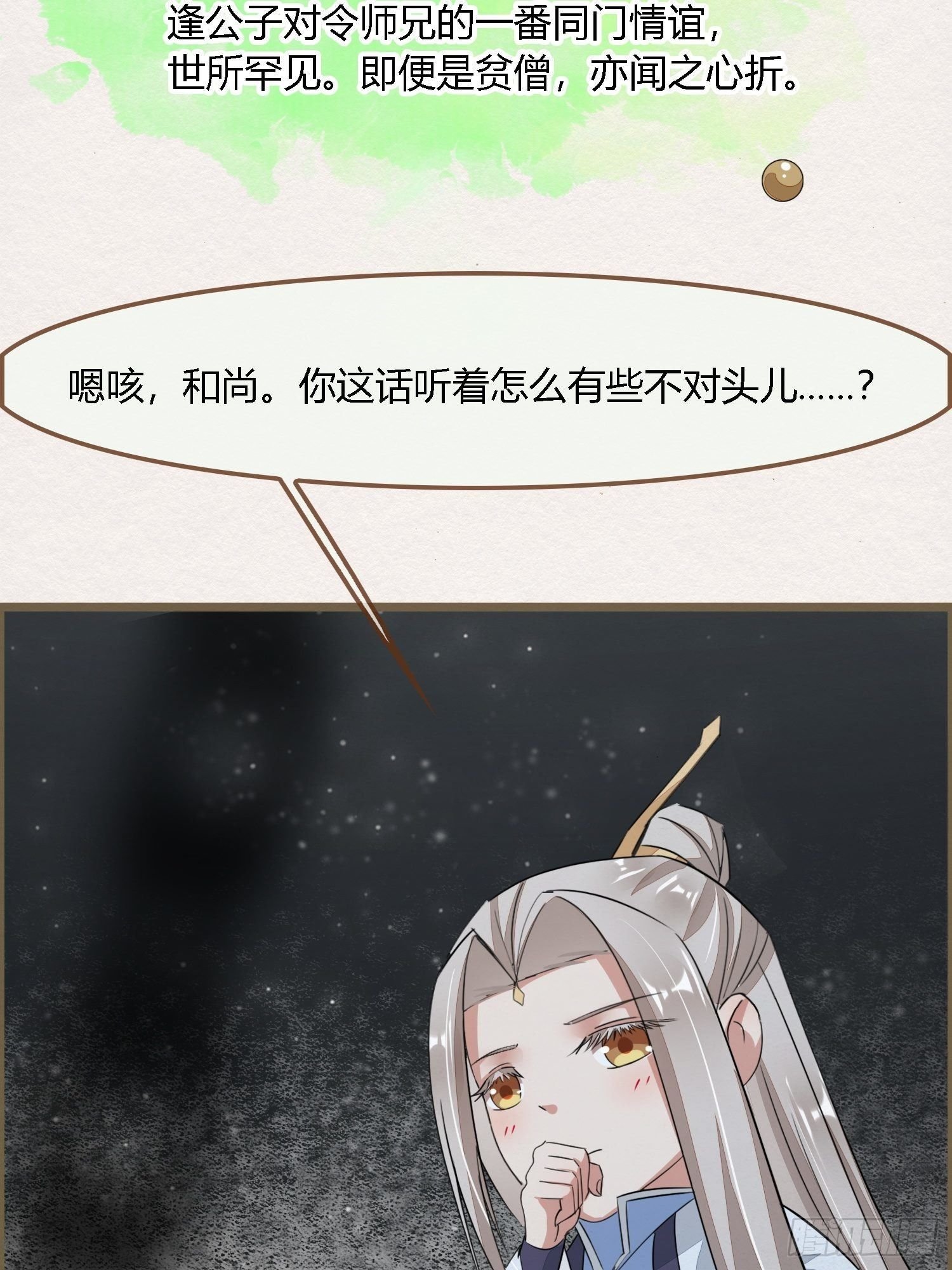 雨中声11-何为斩欲龙？