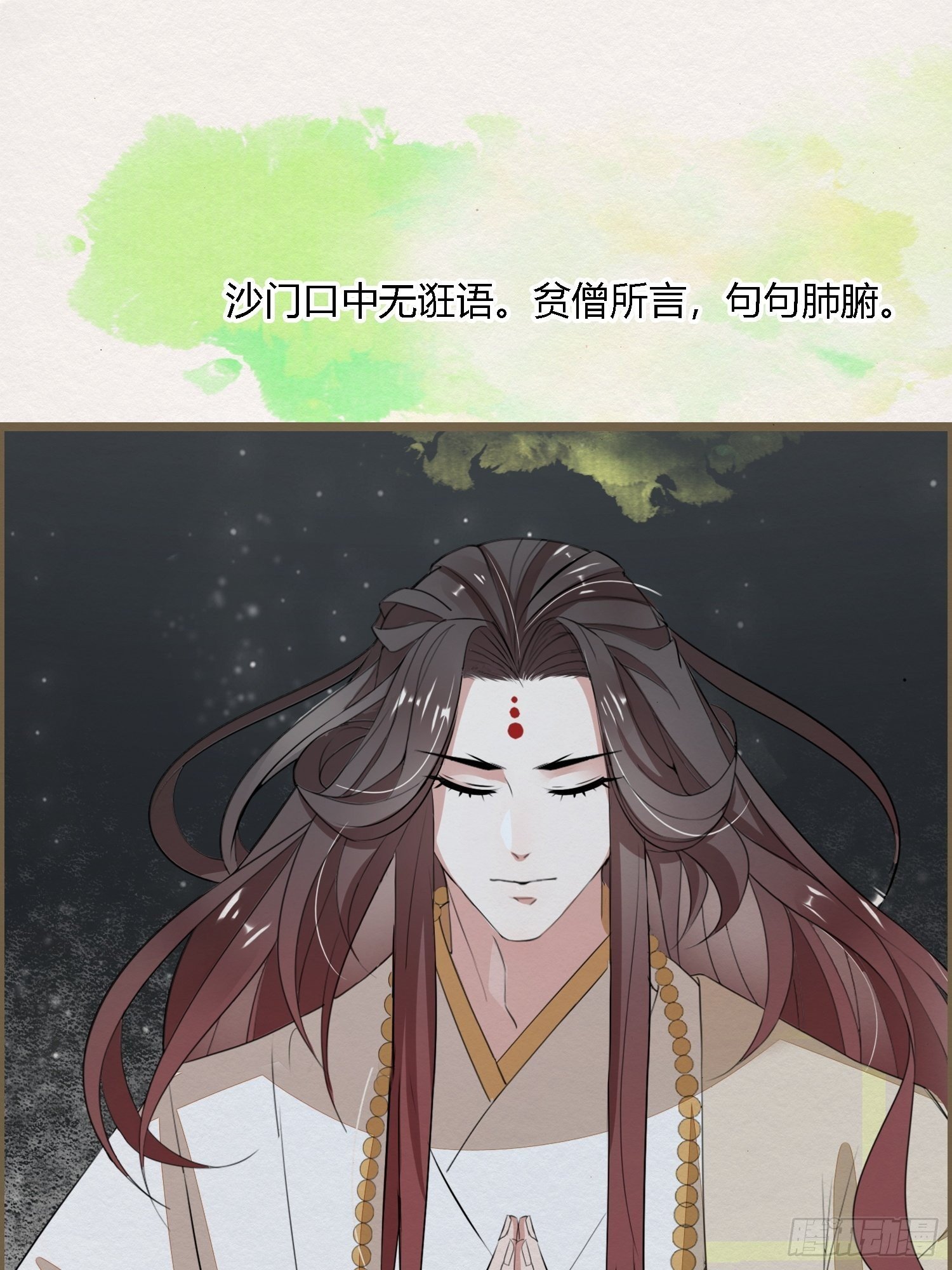 雨中声11-何为斩欲龙？