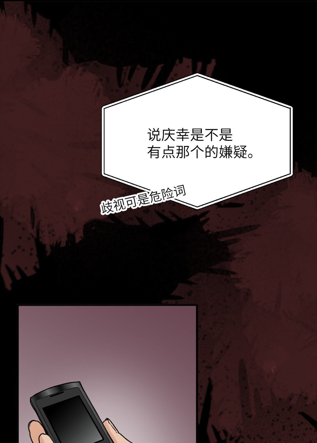 第一话 危险之人
