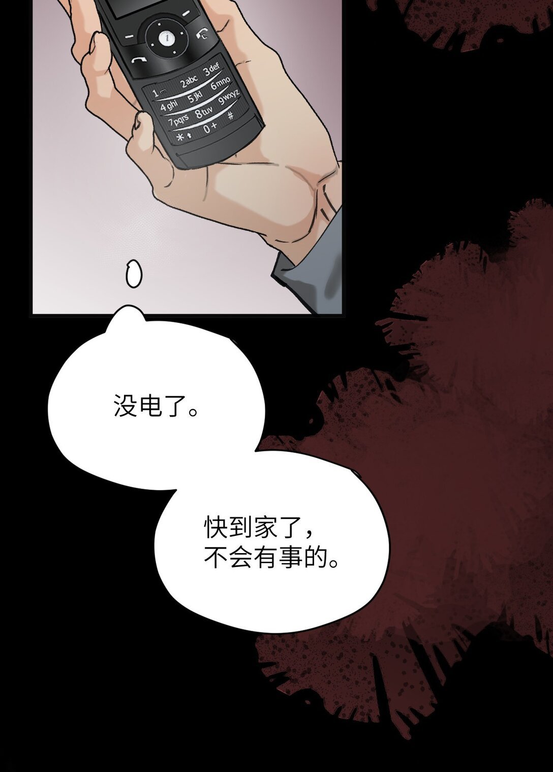 第一话 危险之人