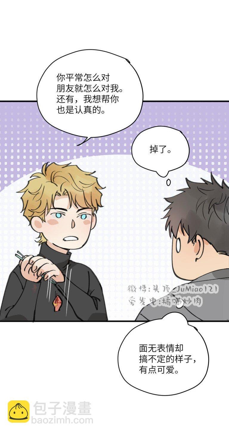 第5话 先做朋友