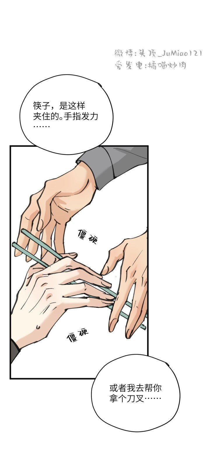 第5话 先做朋友