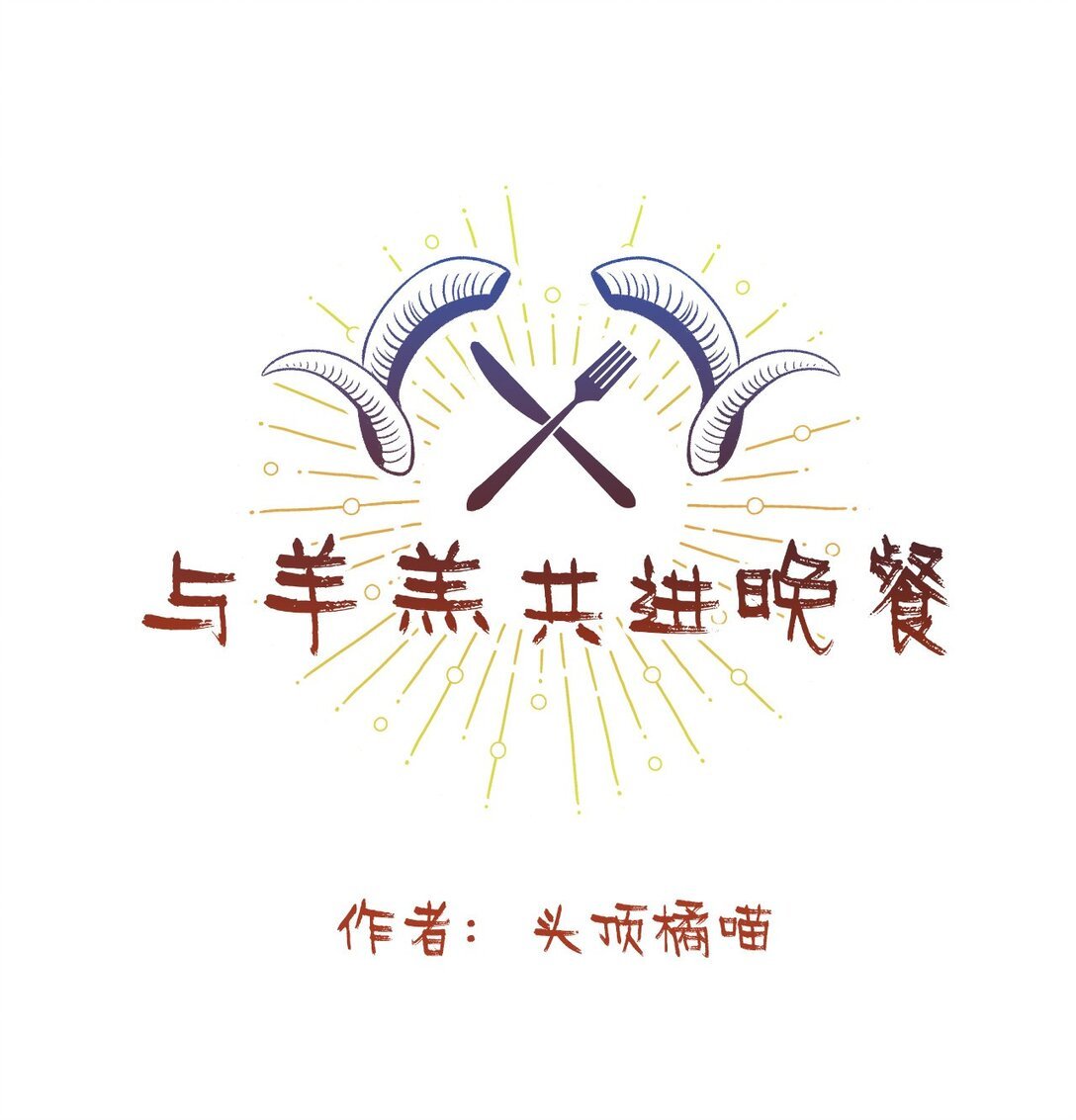 第3话 要怪就怪你自己