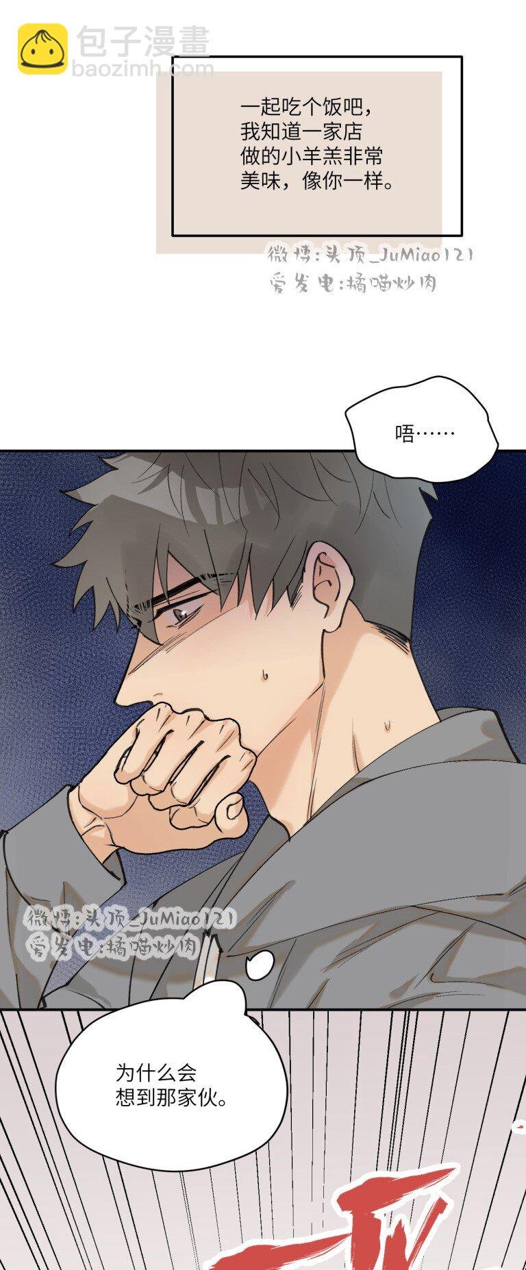 第3话 要怪就怪你自己