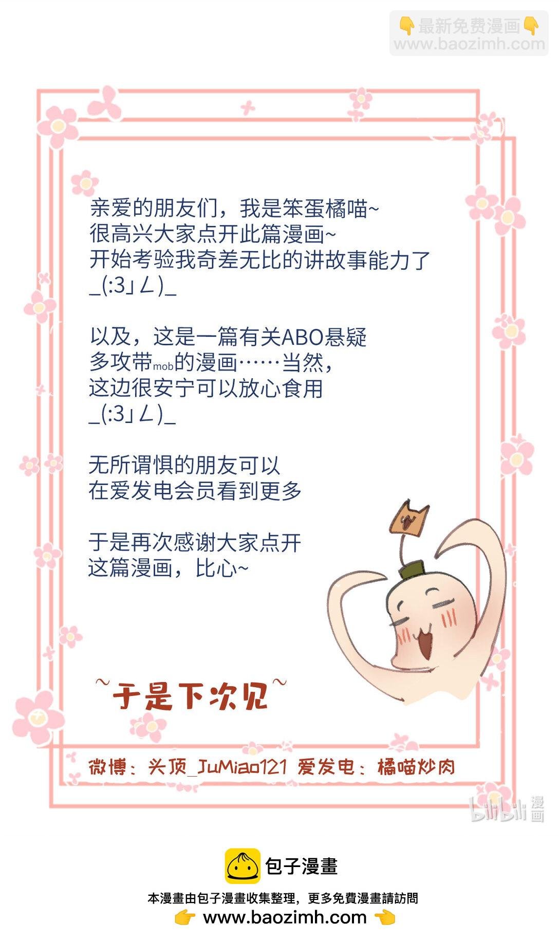 第3话 要怪就怪你自己