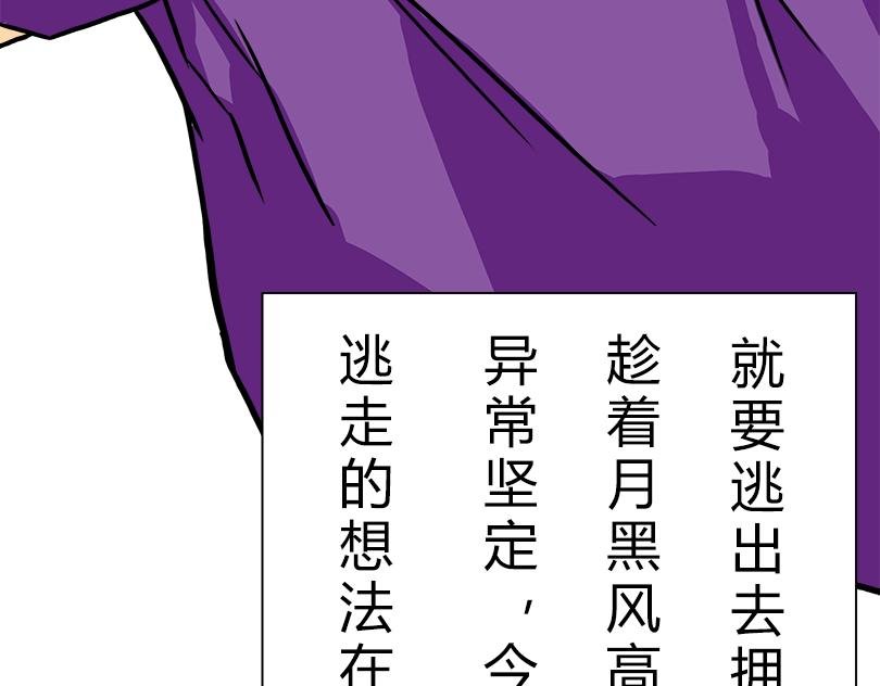 月黑风高逃跑夜