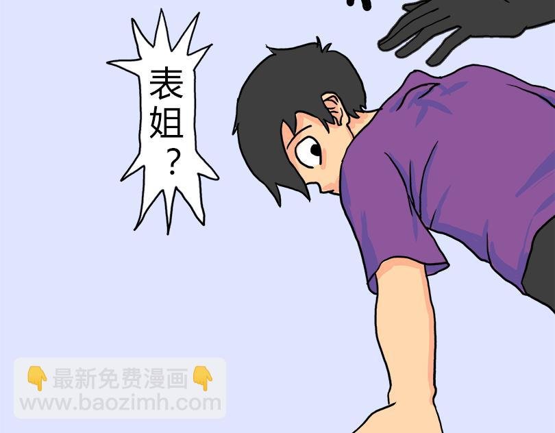 恐怖表姐