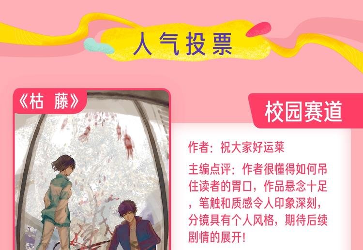新连载养成计划入围作品！