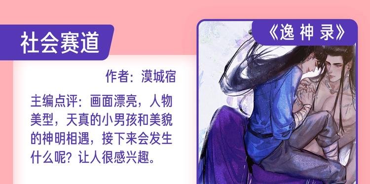新连载养成计划入围作品！