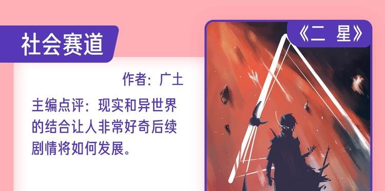 新连载养成计划入围作品！