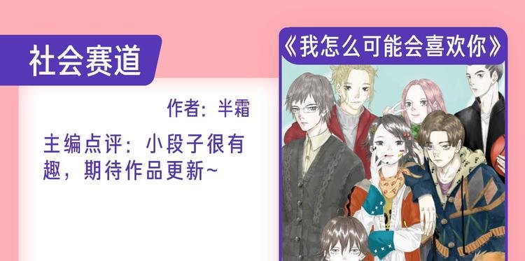 新连载养成计划入围作品！