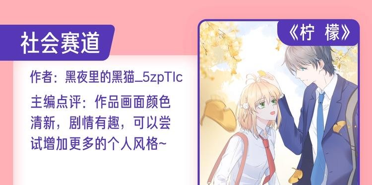 新连载养成计划入围作品！