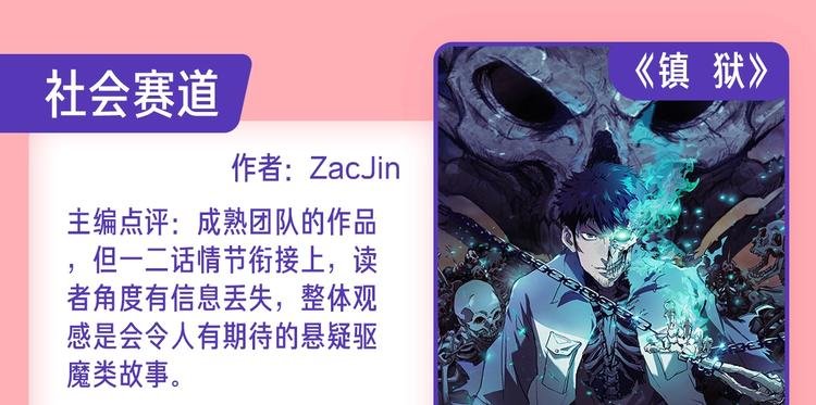 新连载养成计划入围作品！