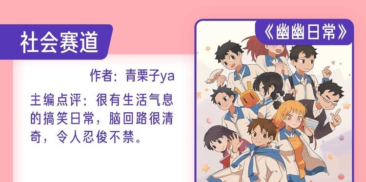 新连载养成计划入围作品！