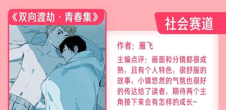 新连载养成计划入围作品！