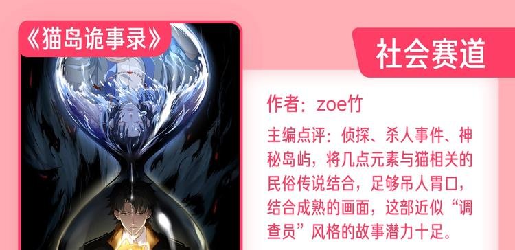 新连载养成计划入围作品！