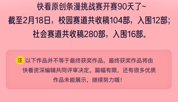 条漫挑战赛第12周佳作