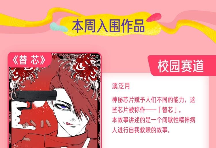 条漫挑战赛第12周佳作