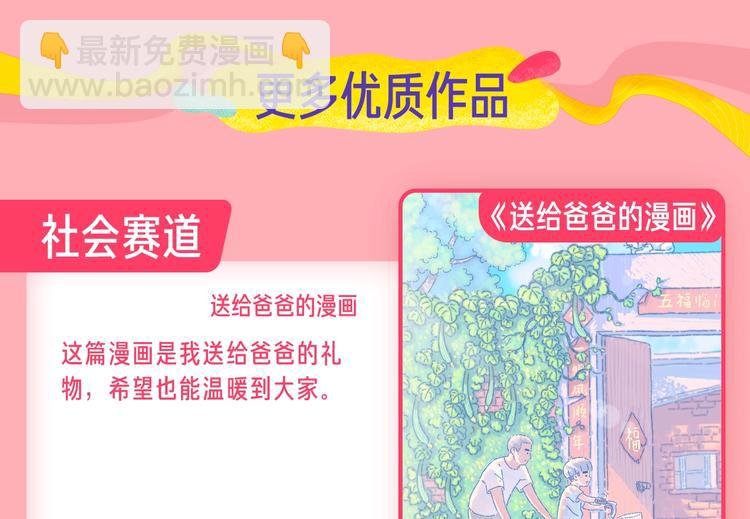 条漫挑战赛第12周佳作