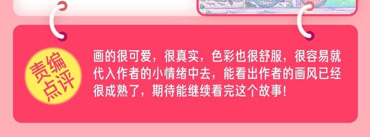 条漫挑战赛第12周佳作