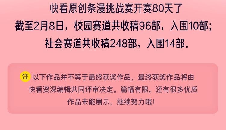 条漫挑战赛第11周佳作