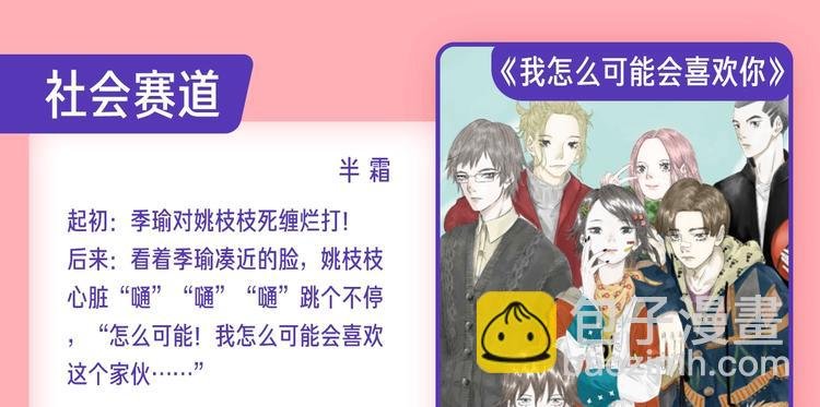 条漫挑战赛第11周佳作