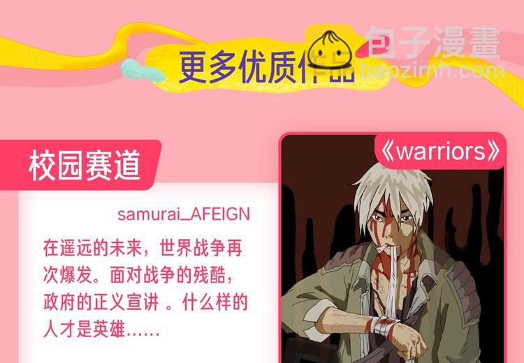 条漫挑战赛第11周佳作