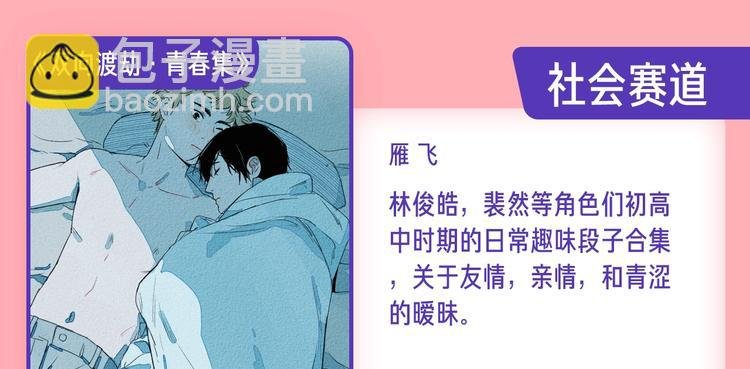 条漫挑战赛第11周佳作